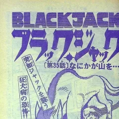 "Black Jack" Nanika ga Yama wo...