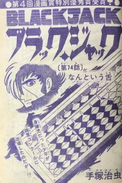 "Black Jack" Nanto Iu Shita