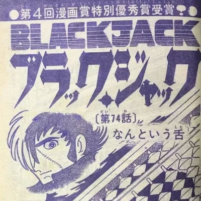 Cover art for "Black Jack" Nanto Iu Shita