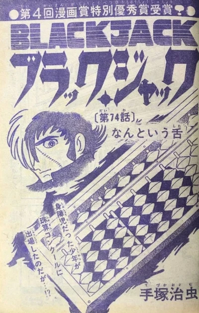 Background for "Black Jack" Nanto Iu Shita