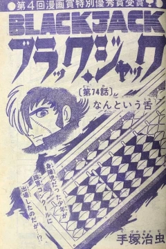"Black Jack" Nanto Iu Shita