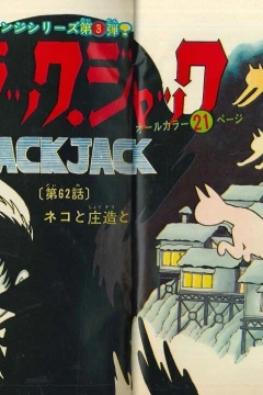 "Black Jack" Neko to Shōzō to