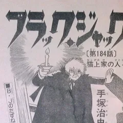 "Black Jack" Nekogami-ke no Hitobito