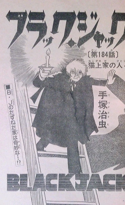 Background for "Black Jack" Nekogami-ke no Hitobito