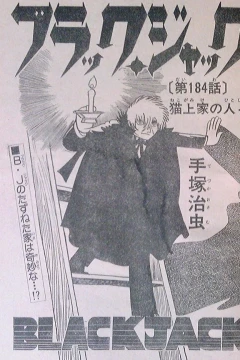 "Black Jack" Nekogami-ke no Hitobito