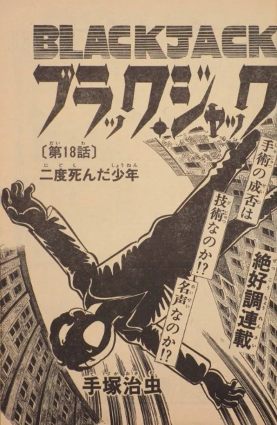 Background for "Black Jack" Nido Shinda Shōnen