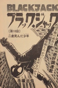 "Black Jack" Nido Shinda Shōnen