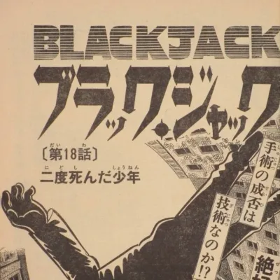 Cover art for "Black Jack" Nido Shinda Shōnen