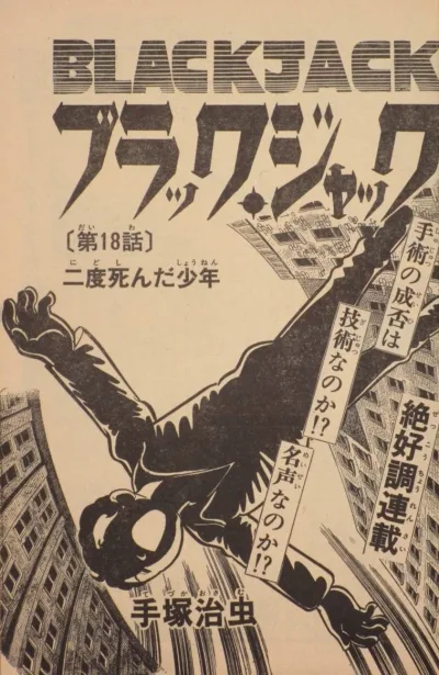Background for "Black Jack" Nido Shinda Shōnen
