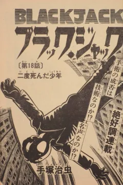 "Black Jack" Nido Shinda Shōnen