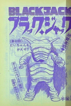"Black Jack" Nii-chan wo Kaese!!