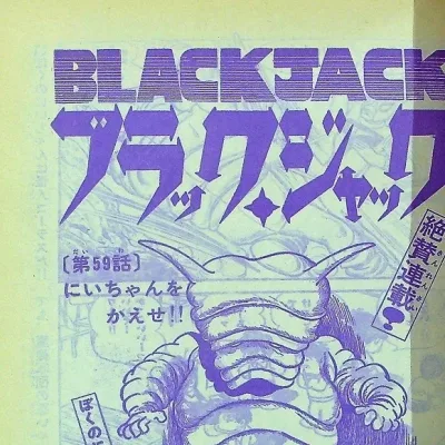 Cover art for "Black Jack" Nii-chan wo Kaese!!