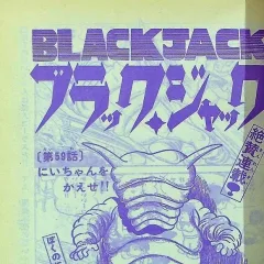 "Black Jack" Nii-chan wo Kaese!!
