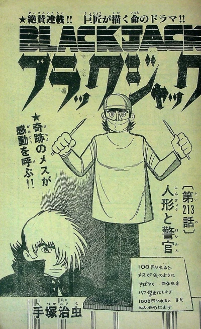 Background for "Black Jack" Ningyō to Keikan