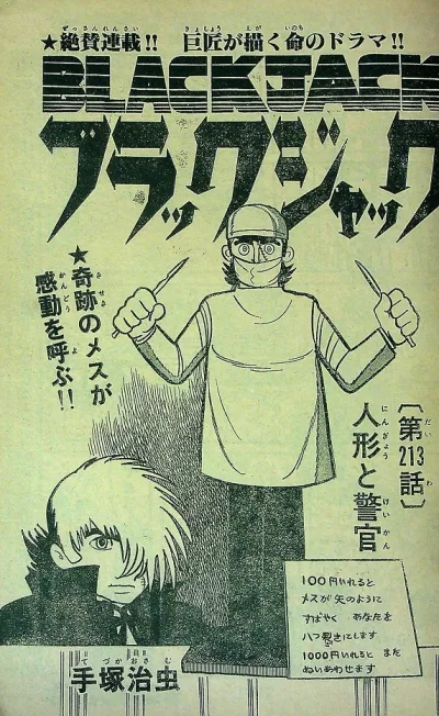 Background for "Black Jack" Ningyō to Keikan