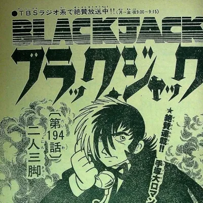 Cover art for "Black Jack" Ninin Sankyaku