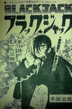"Black Jack" Ninin Sankyaku