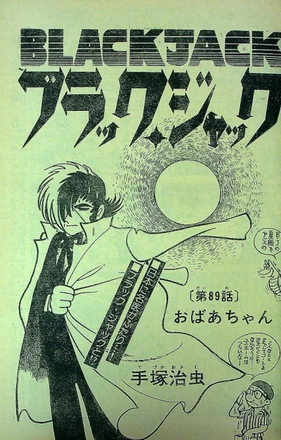 Background for "Black Jack" Obaa-chan