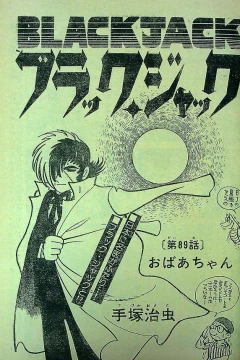 "Black Jack" Obaa-chan