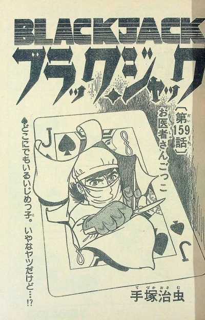 Background for "Black Jack" Oisha-san Gokko