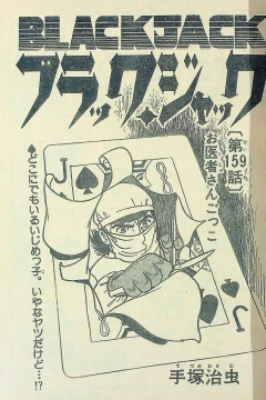 "Black Jack" Oisha-san Gokko