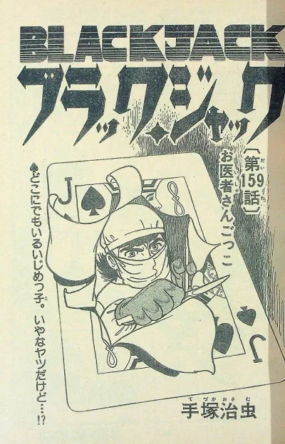 Background for "Black Jack" Oisha-san Gokko
