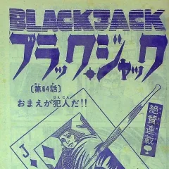 "Black Jack" Omae ga Hanninda!!