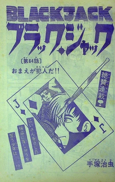 Background for "Black Jack" Omae ga Hanninda!!