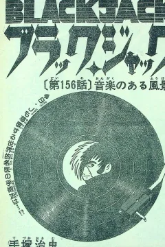 "Black Jack" Ongaku no Aru Fūkei