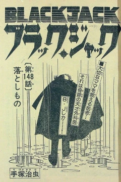"Black Jack" Otoshimono
