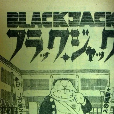 Cover art for "Black Jack" Otōto