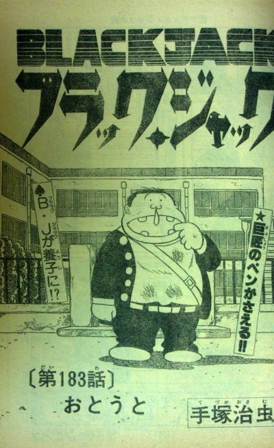 Background for "Black Jack" Otōto
