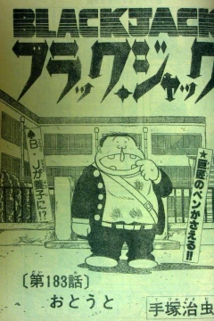 "Black Jack" Otōto
