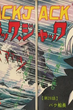 "Black Jack" Paku Senchō