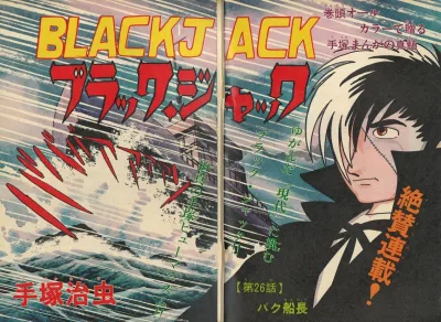 Background for "Black Jack" Paku Senchō