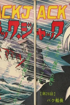 "Black Jack" Paku Senchō