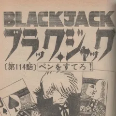 "Black Jack" Pen wo Sutero!