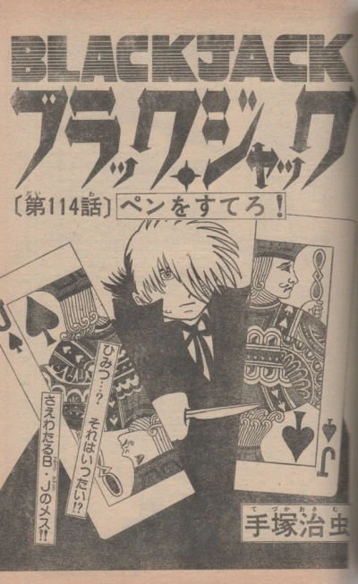 Background for "Black Jack" Pen wo Sutero!
