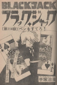 "Black Jack" Pen wo Sutero!