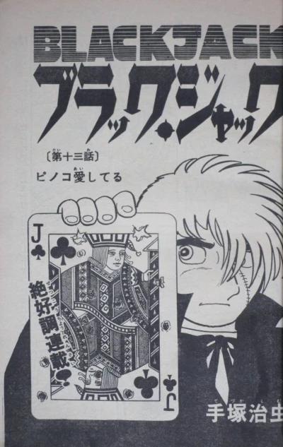 Background for "Black Jack" Pinoko Aishiteru
