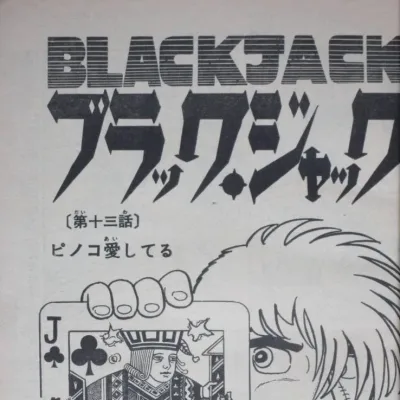 Cover art for "Black Jack" Pinoko Aishiteru
