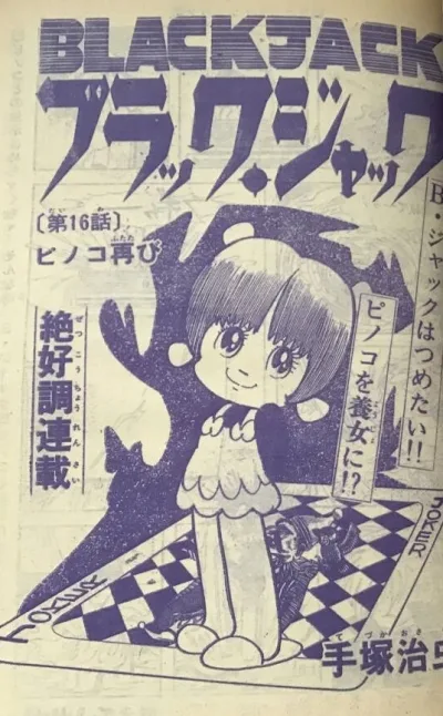 Background for "Black Jack" Pinoko Futatabi