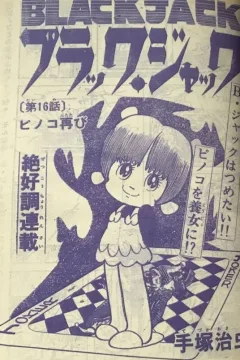 "Black Jack" Pinoko Futatabi