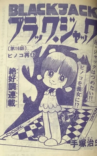 Background for "Black Jack" Pinoko Futatabi