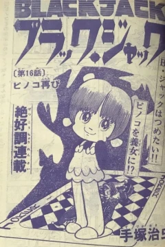 "Black Jack" Pinoko Futatabi