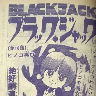 Cover art for "Black Jack" Pinoko Futatabi