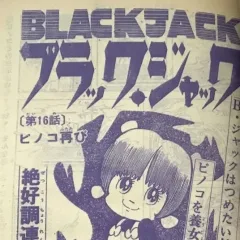 "Black Jack" Pinoko Futatabi