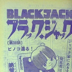 "Black Jack" Pinoko Kaeru!