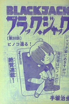 "Black Jack" Pinoko Kaeru!