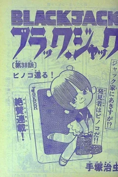 "Black Jack" Pinoko Kaeru!